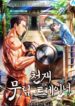 Genius Martial Arts Trainer