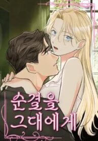 I’ll Give You My Purity