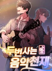 Musician Genius Who Lives Twice
