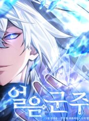 Ice Lord