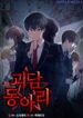 Ghost Story Club (Remake)