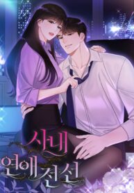 Office Romance Frontline