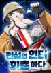 The Legendary Hunter Becomes Young Again