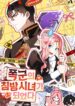 I Became a Tyrant’s Maid