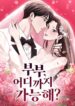 Couple, How Far You Can Go