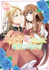 I Don Want to Become Crown Princess!!