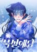 North Snow Love Story