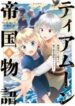 Tearmoon Empire Story