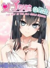 The Boy in the All-Girls School