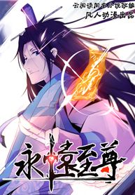 Yong Heng Zhi Zun ( Eternal Reverence )