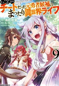 Lv2 kara Cheat datta Moto Yuusha Kouho no Mattari Isekai Life