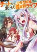 Lv2 kara Cheat datta Moto Yuusha Kouho no Mattari Isekai Life
