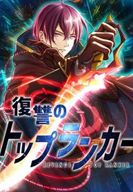 Revenge of the Top Ranker