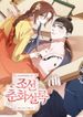 Joseon Dynasty Erotica Records