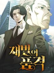 The Dignity of a Chaebol
