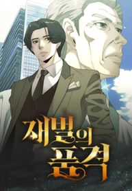 The Dignity of a Chaebol