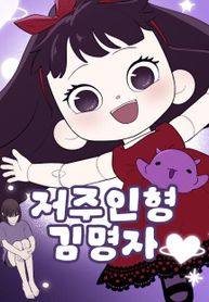 Kim Myeonja the cursed doll