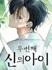 The Second Child of God