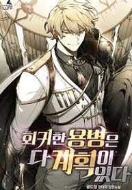 The Regressed Mercenary s Machinations