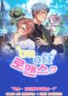 On Off Romance