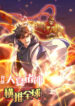 I Use The Power Of The Gods Of Daxia To Defeat The World