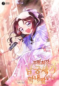 The Namgung Clan’s Youngest Daughter