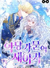The Villain Family’s New Daughter-In-Law