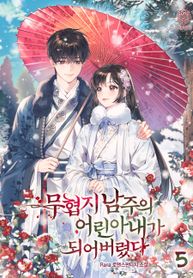 I Became The Young Wife of The Male Protagonist of a Martial Arts Novel