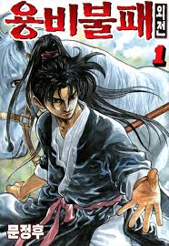 Yongbi the Invincible A Side Story