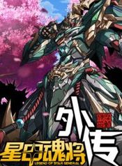 Legend of Star General: Side Stories