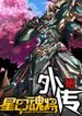 Legend of Star General: Side Stories