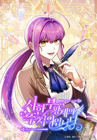 I Am The Personal Physician Of A Terminally Ill Emperor
