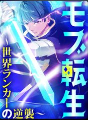 Mob Reincarnation : The Comeback of a World Ranked Player