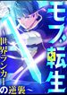 Mob Reincarnation : The Comeback of a World Ranked Player
