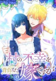 I the Bride Who Carried the Village Misfortune