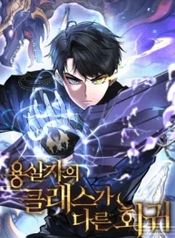 A Dragonslayer’s Peerless Regression