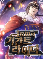 1RM’s Gigant Rider
