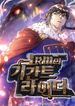1RM’s Gigant Rider