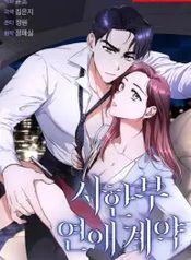 Time-Limited Love Contracts