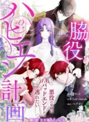 My Happy Ending Plan as a Side Character – I Refuse the Villainess’s Bad Ending cover